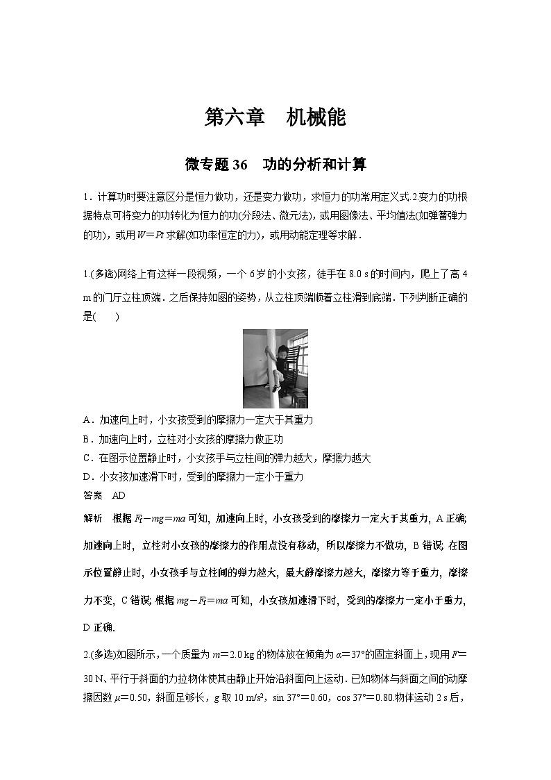 2023版高考物理总复习之加练半小时 第六章 微专题36 功的分析和计算01