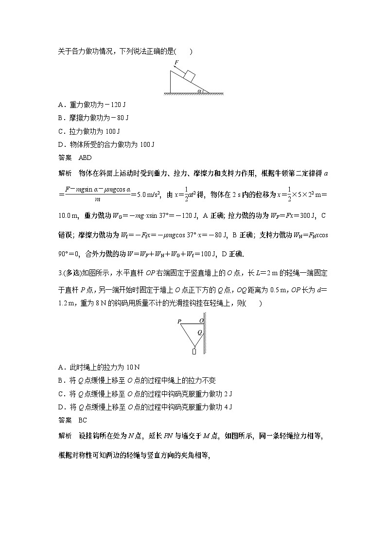 2023版高考物理总复习之加练半小时 第六章 微专题36 功的分析和计算02