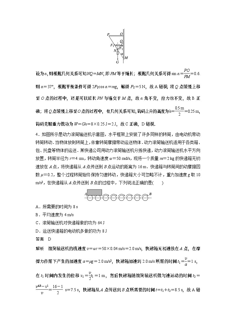 2023版高考物理总复习之加练半小时 第六章 微专题36 功的分析和计算03