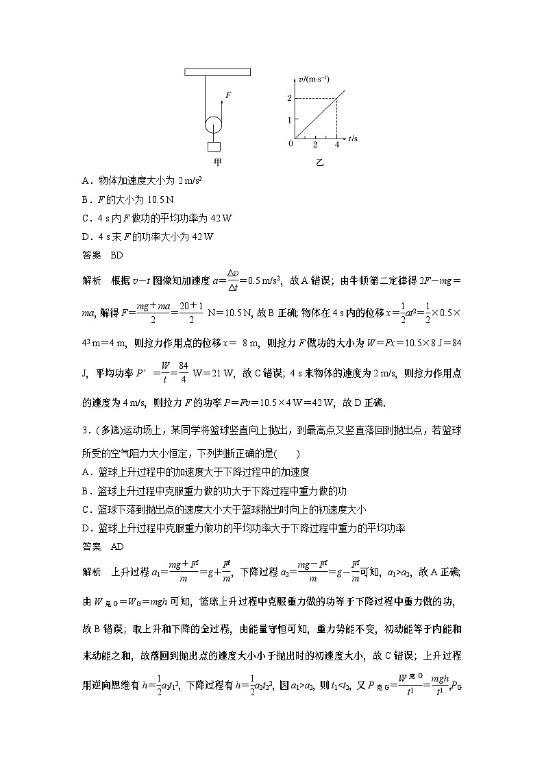2023版高考物理总复习之加练半小时 第六章 微专题37 功率和机车启动问题02