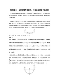 2023版高考物理总复习之加练半小时 第六章 微专题39 动能定理在多过程、往复运动问题中的应用