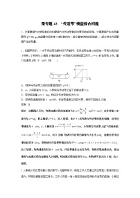 2023版高考物理总复习之加练半小时 第六章 微专题43 “传送带”模型综合问题