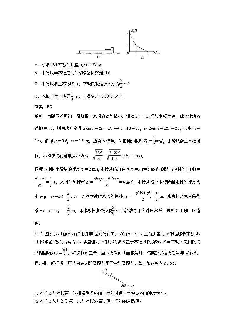 2023版高考物理总复习之加练半小时 第六章 微专题44 “滑块－木板”模型综合问题02