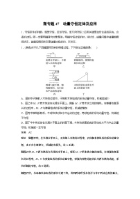 2023版高考物理总复习之加练半小时 第七章 微专题47 动量守恒定律及应用