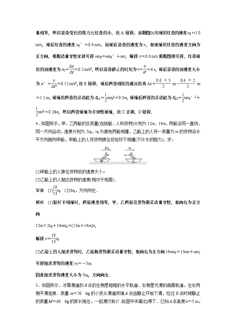 2023版高考物理总复习之加练半小时 第七章 微专题47 动量守恒定律及应用第3页