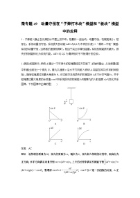 2023版高考物理总复习之加练半小时 第七章 微专题49 动量守恒在“子弹打木块”模型和“板块”模型中的应用