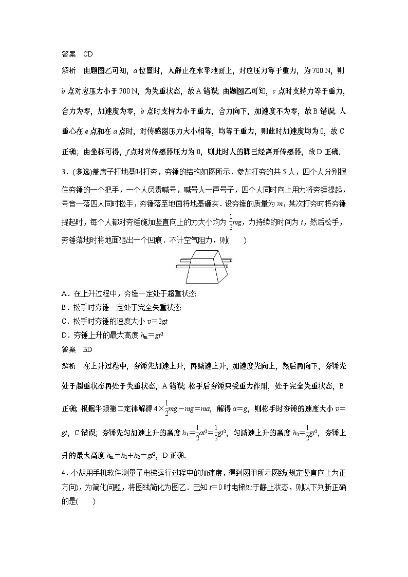 2023版高考物理总复习之加练半小时 第三章 微专题18 超重、失重问题 瞬时问题02