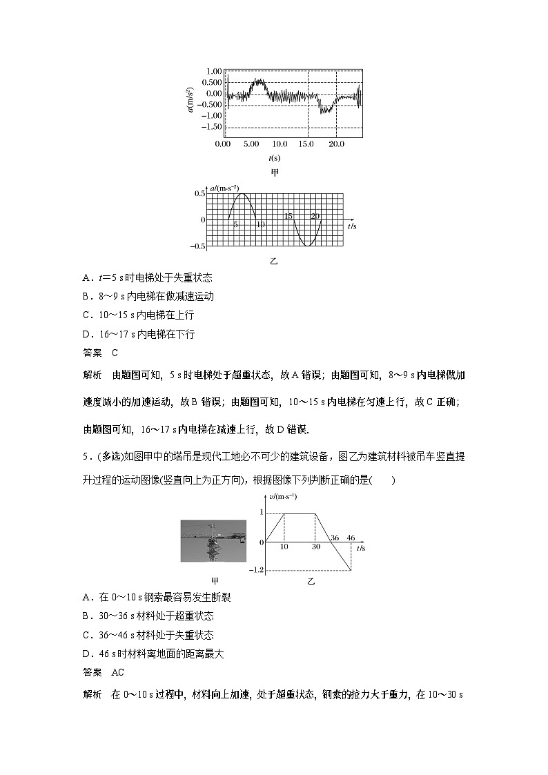 2023版高考物理总复习之加练半小时 第三章 微专题18 超重、失重问题 瞬时问题03
