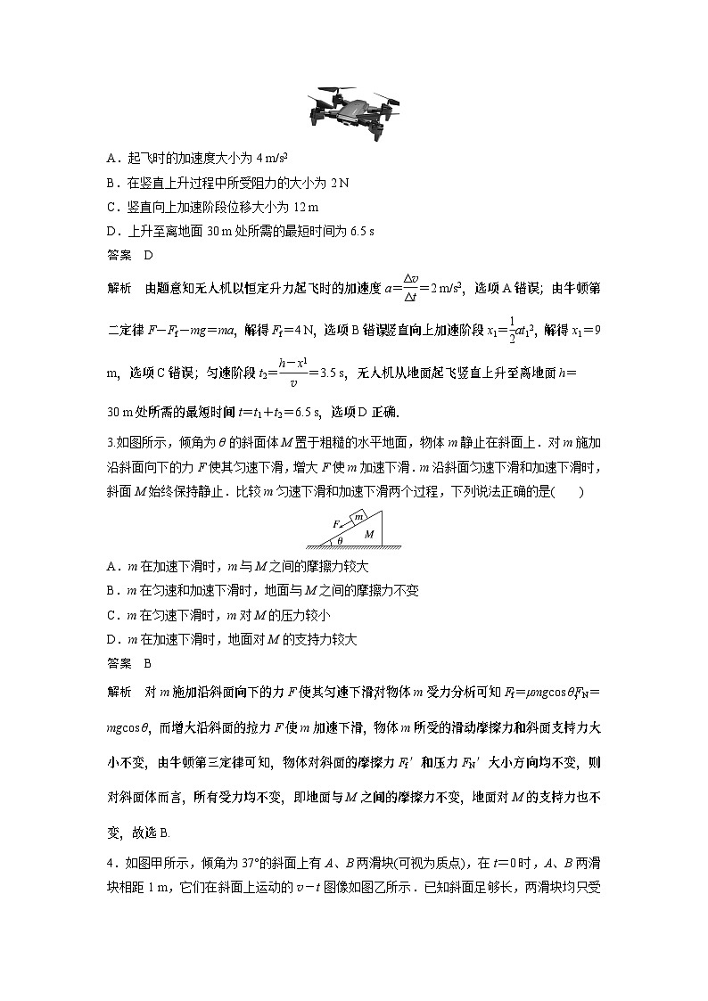 2023版高考物理总复习之加练半小时 第三章 微专题19 动力学两类基本问题02