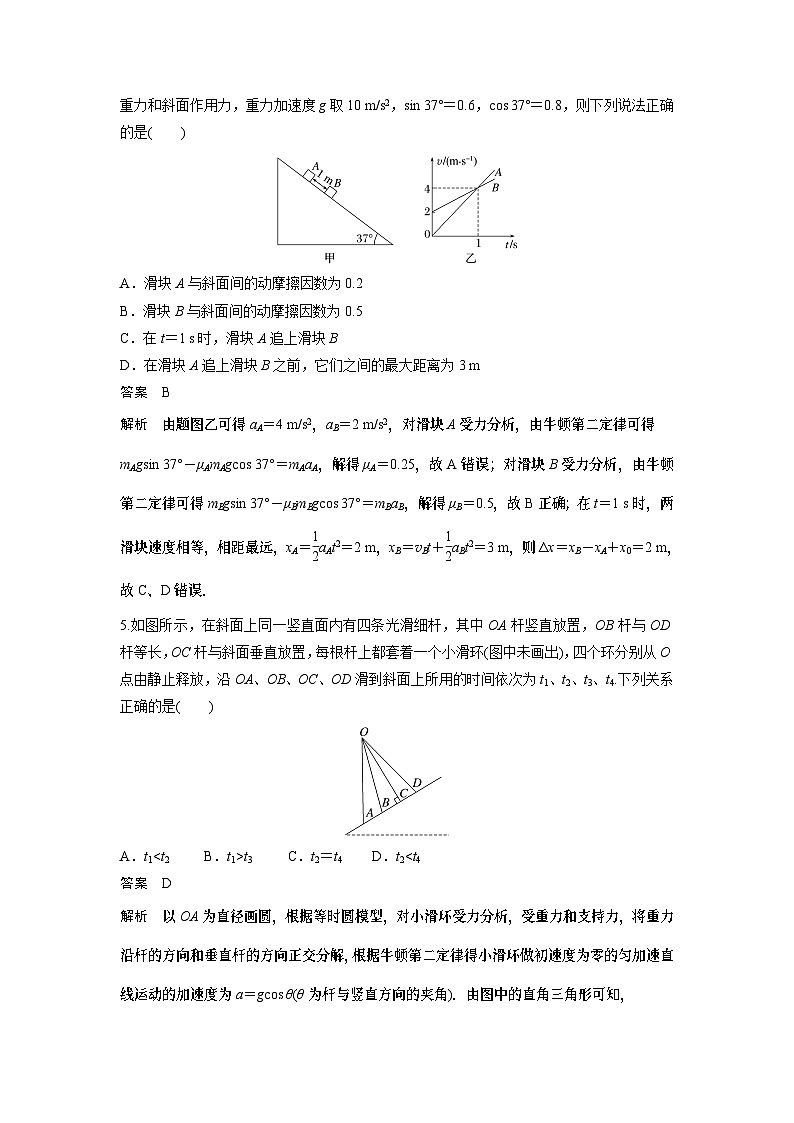 2023版高考物理总复习之加练半小时 第三章 微专题19 动力学两类基本问题03
