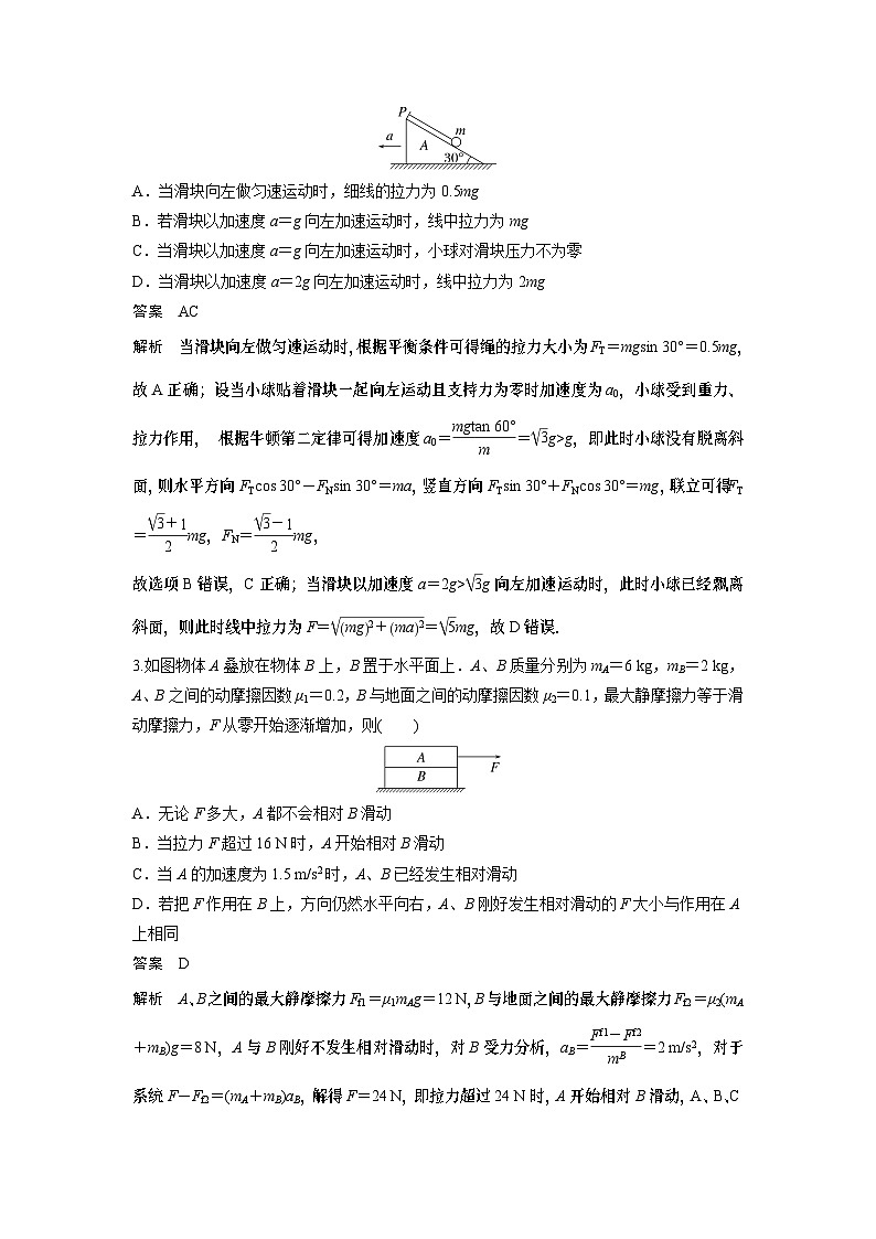 2023版高考物理总复习之加练半小时 第三章 微专题21 动力学中的临界和极值问题第2页