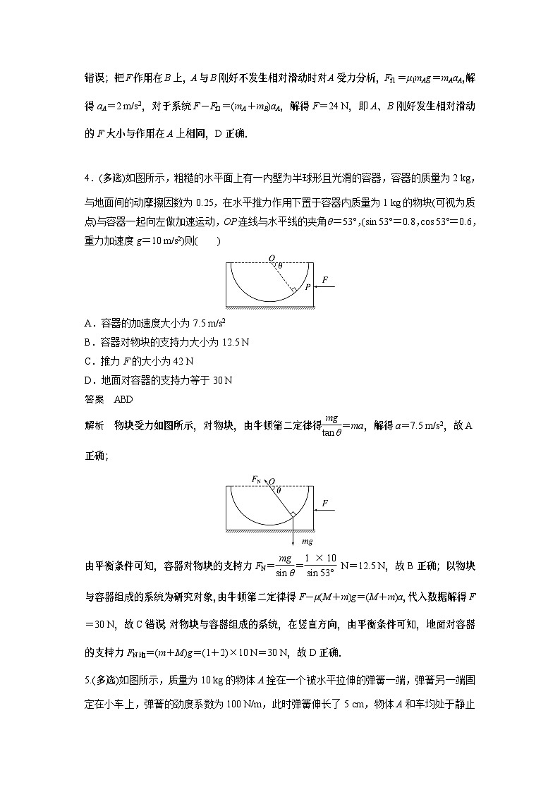 2023版高考物理总复习之加练半小时 第三章 微专题21 动力学中的临界和极值问题第3页