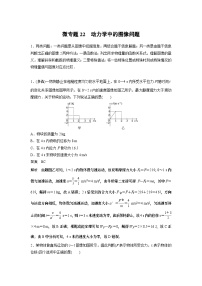 2023版高考物理总复习之加练半小时 第三章 微专题22 动力学中的图像问题