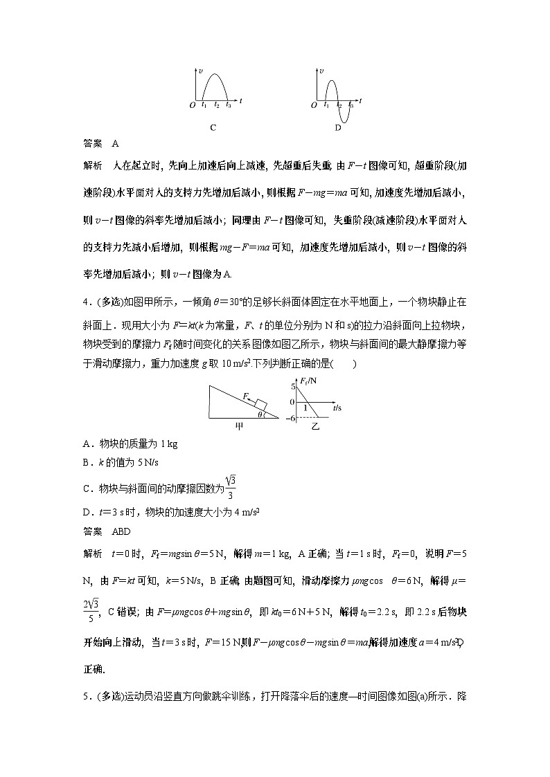 2023版高考物理总复习之加练半小时 第三章 微专题22 动力学中的图像问题03