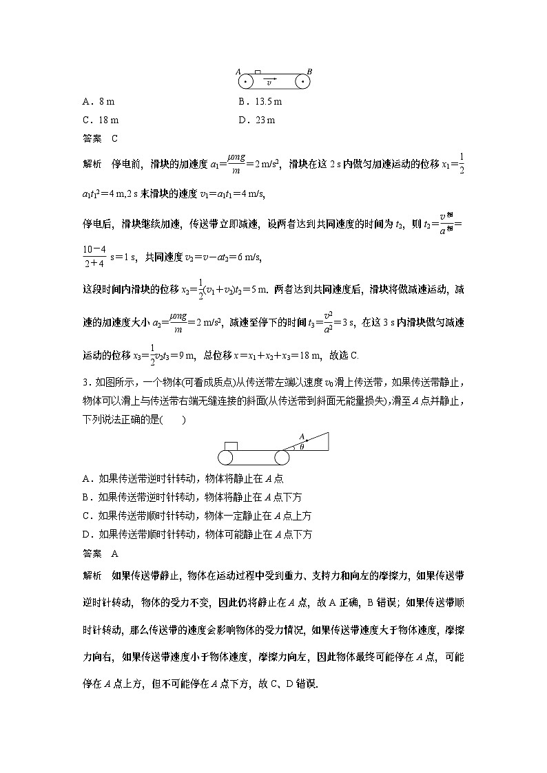 2023版高考物理总复习之加练半小时 第三章 微专题23 “传送带”模型问题02