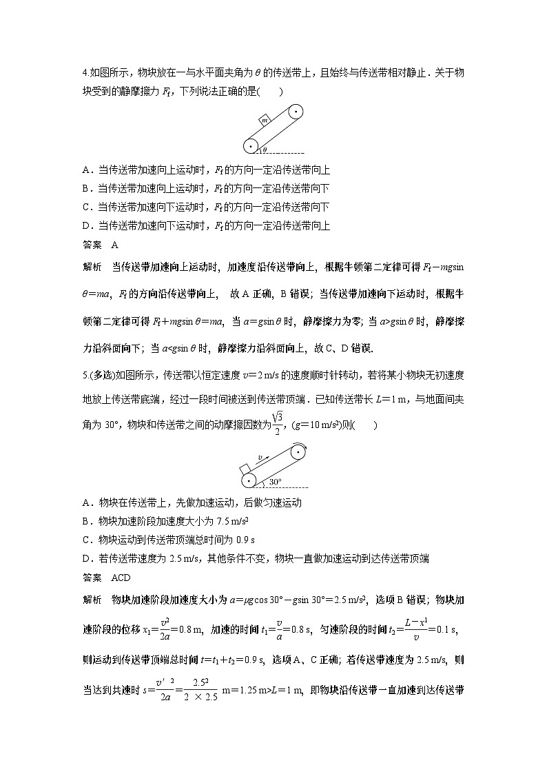 2023版高考物理总复习之加练半小时 第三章 微专题23 “传送带”模型问题03