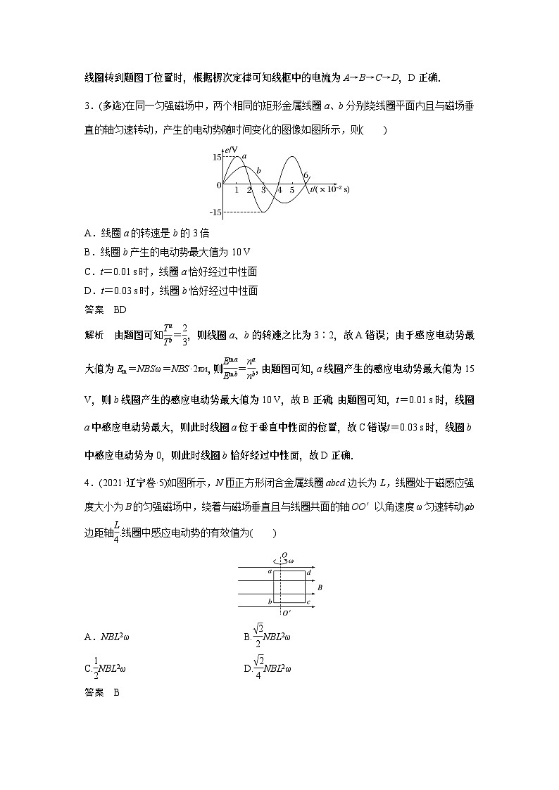 2023版高考物理总复习之加练半小时 第十二章 微专题80 交变电流的产生和描述03