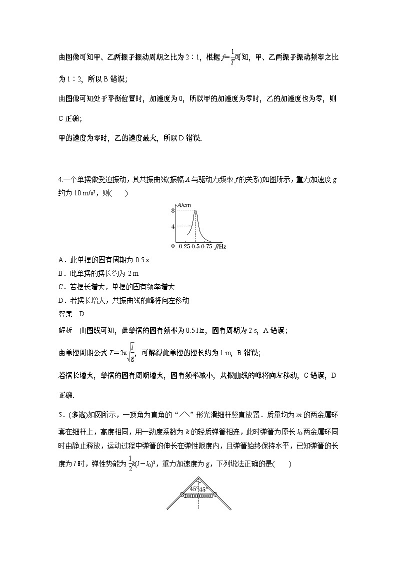 2023版高考物理总复习之加练半小时 第十三章 微专题82 机械振动第3页