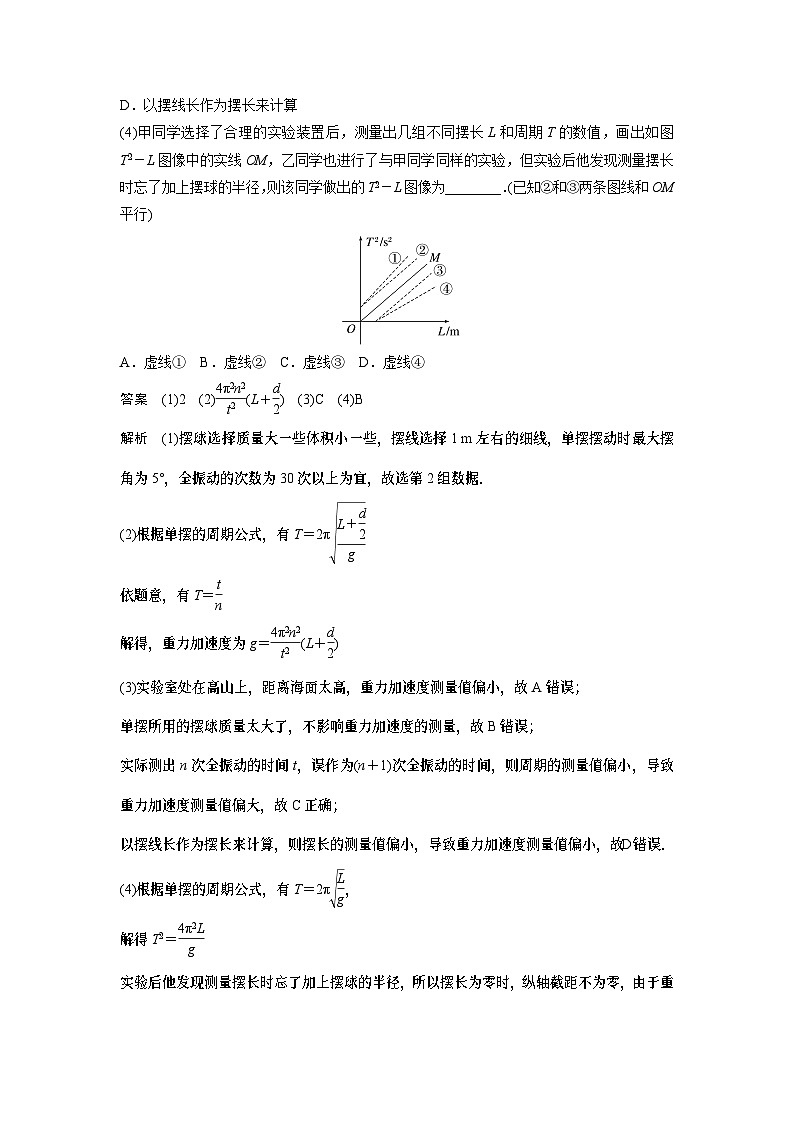 2023版高考物理总复习之加练半小时 第十三章 微专题83 实验：用单摆测量重力加速度的大小第3页