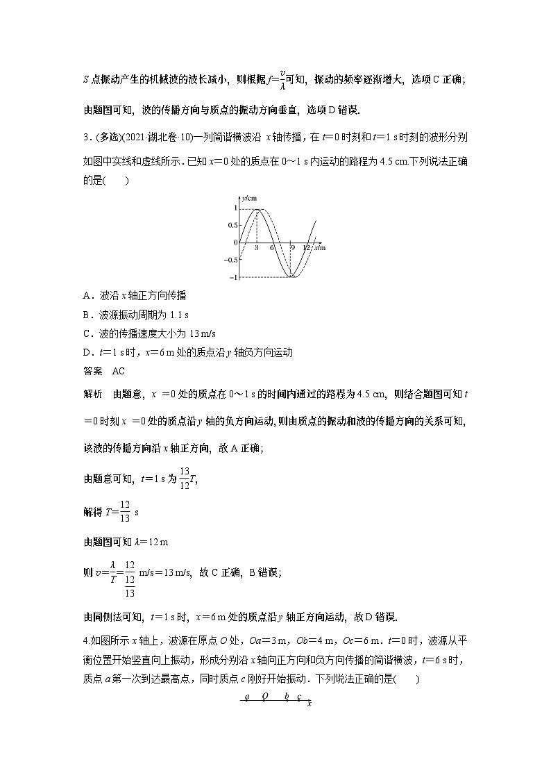 2023版高考物理总复习之加练半小时 第十三章 微专题84 机械波02