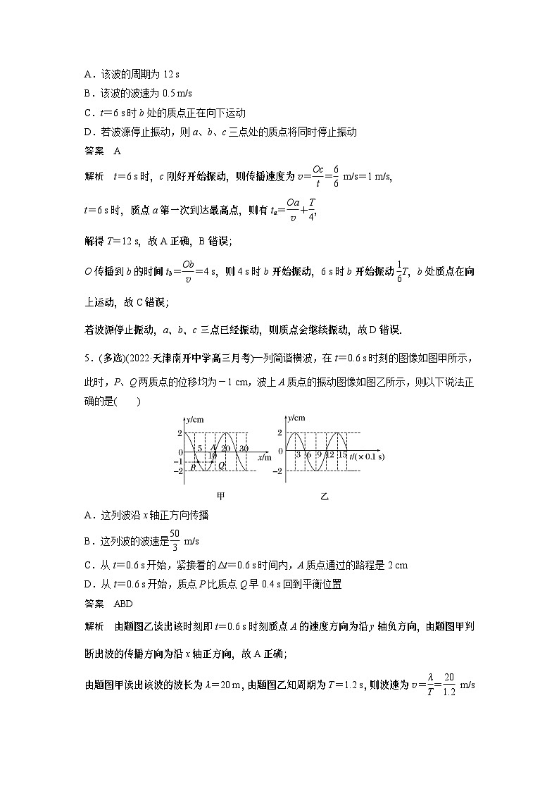 2023版高考物理总复习之加练半小时 第十三章 微专题84 机械波03
