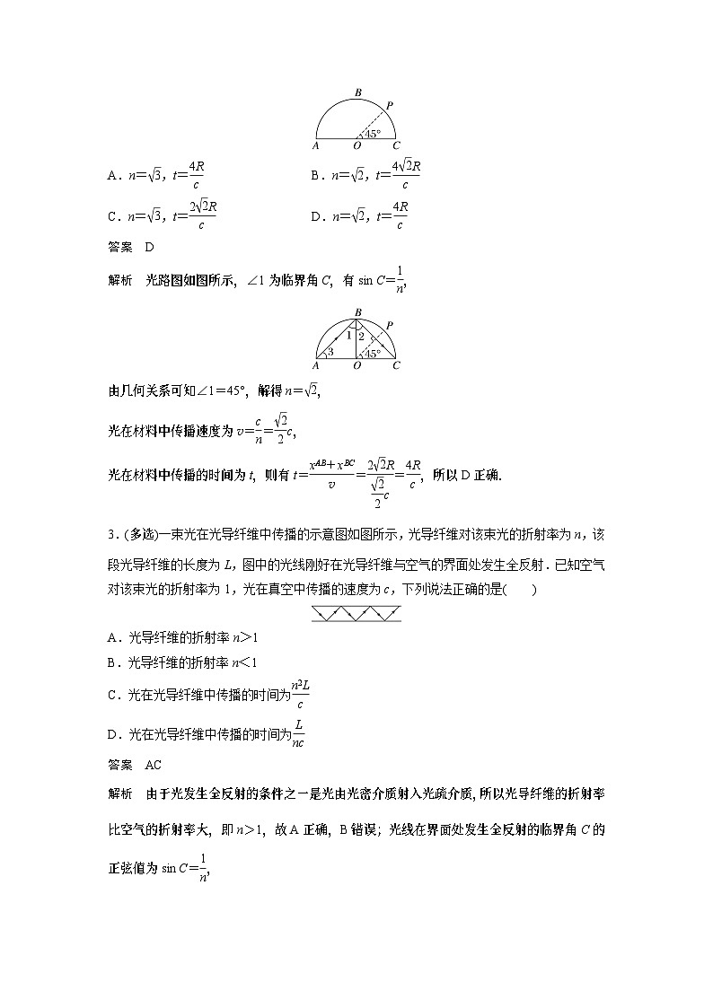 2023版高考物理总复习之加练半小时 第十四章 微专题85 光的折射 全反射第2页