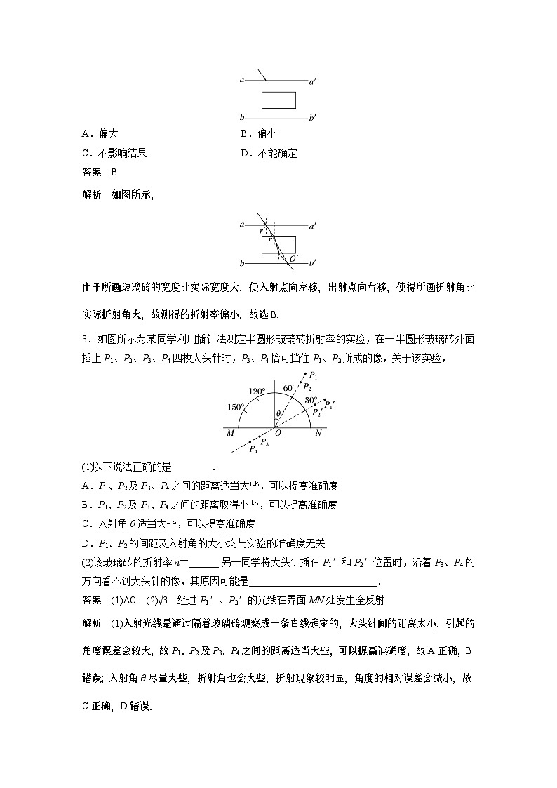 2023版高考物理总复习之加练半小时 第十四章 微专题87 实验：测量玻璃的折射率第2页