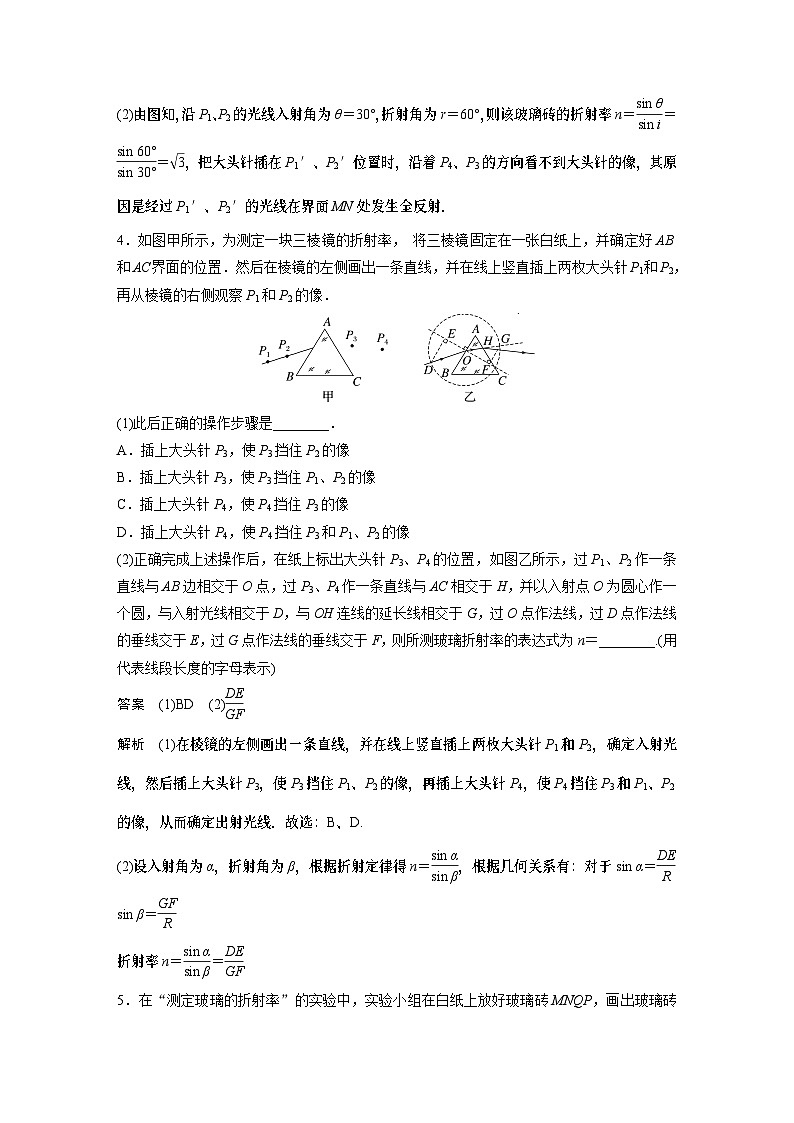 2023版高考物理总复习之加练半小时 第十四章 微专题87 实验：测量玻璃的折射率第3页