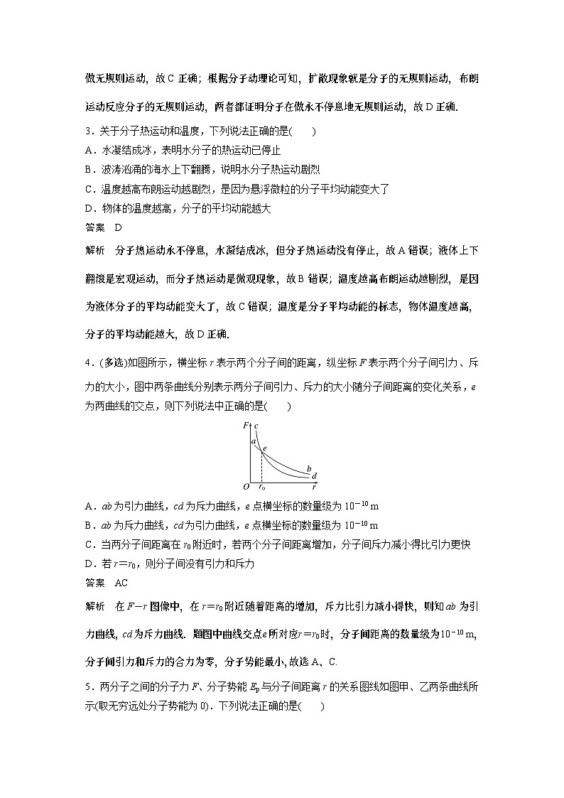 2023版高考物理总复习之加练半小时 第十五章 微专题89 热学基本概念的理解(实验：用油膜法估测油酸分子的大小)第2页