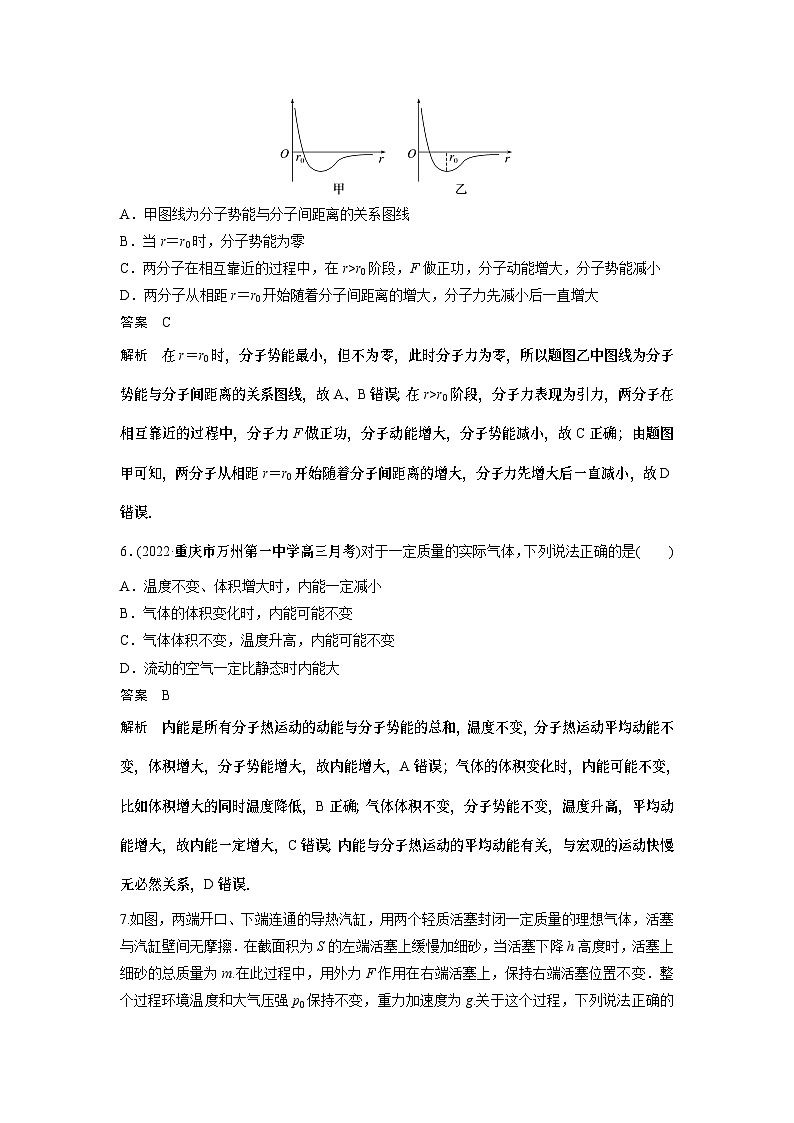 2023版高考物理总复习之加练半小时 第十五章 微专题89 热学基本概念的理解(实验：用油膜法估测油酸分子的大小)第3页