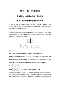 沪科版（2020）选修第二册第一节 楞次定律课时练习