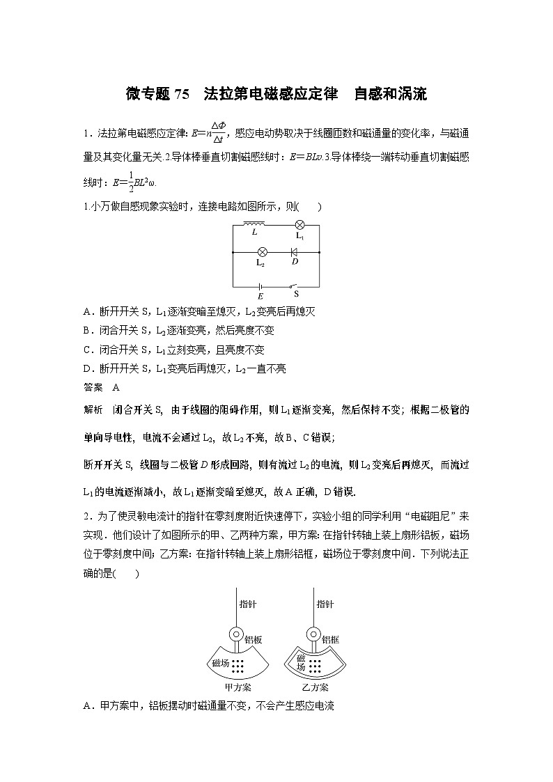 2023版高考物理总复习之加练半小时 第十一章 微专题75 法拉第电磁感应定律 自感和涡流第1页