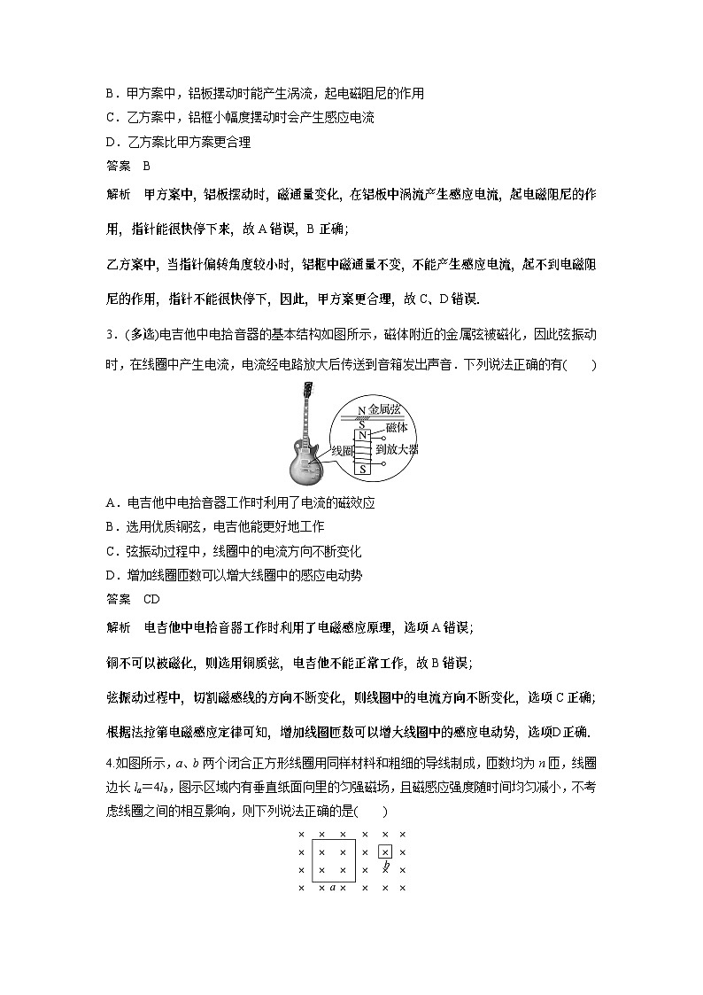 2023版高考物理总复习之加练半小时 第十一章 微专题75 法拉第电磁感应定律 自感和涡流第2页