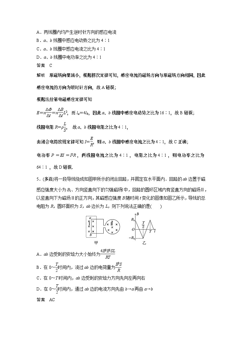 2023版高考物理总复习之加练半小时 第十一章 微专题75 法拉第电磁感应定律 自感和涡流第3页