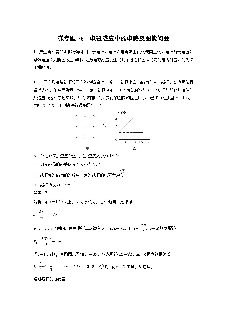 2023版高考物理总复习之加练半小时 第十一章 微专题76 电磁感应中的电路及图像问题01