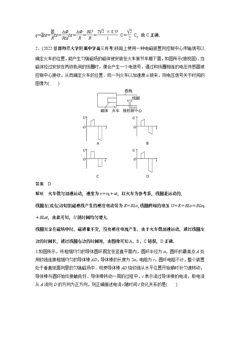 2023版高考物理总复习之加练半小时 第十一章 微专题76 电磁感应中的电路及图像问题02