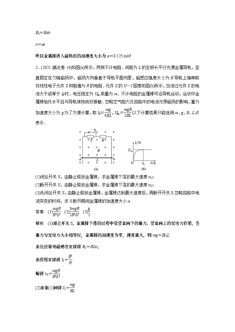 2023版高考物理总复习之加练半小时 第十一章 微专题77 电磁感应中的动力学问题02