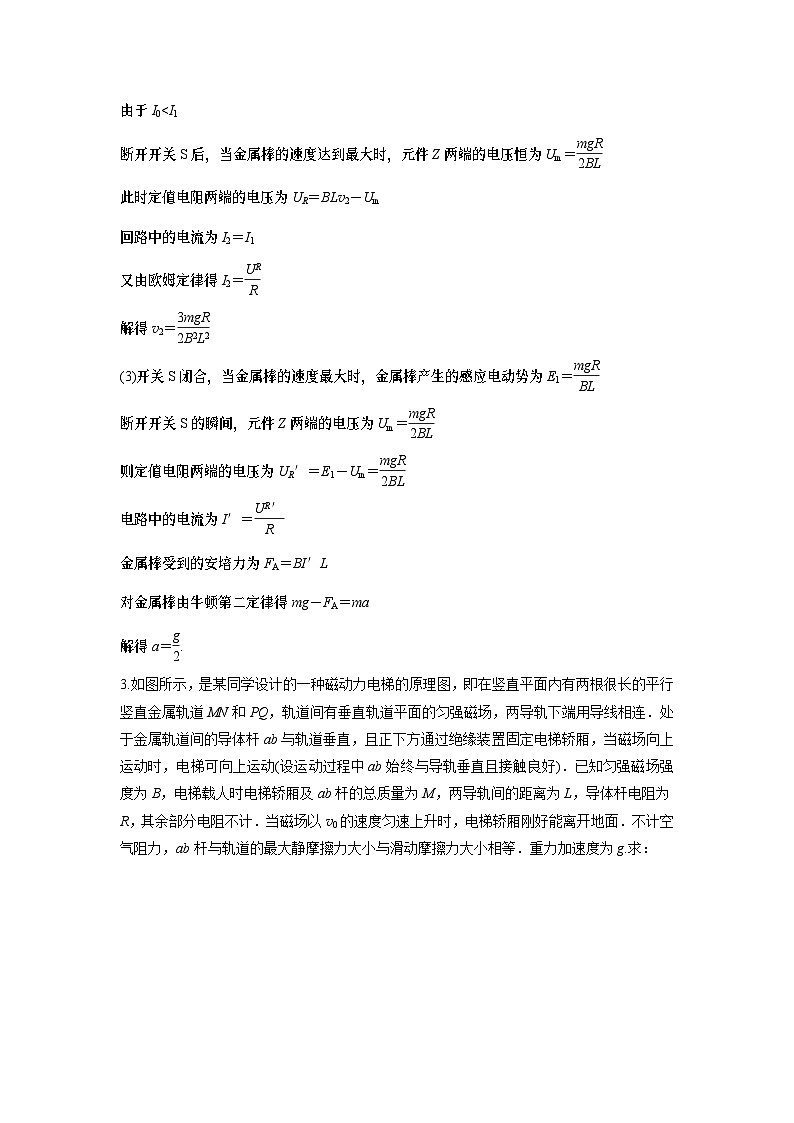 2023版高考物理总复习之加练半小时 第十一章 微专题77 电磁感应中的动力学问题03