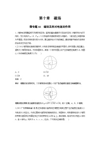 2023版高考物理总复习之加练半小时 第十章 微专题66 磁场及其对电流的作用