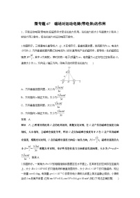 2023版高考物理总复习之加练半小时 第十章 微专题67 磁场对运动电荷(带电体)的作用