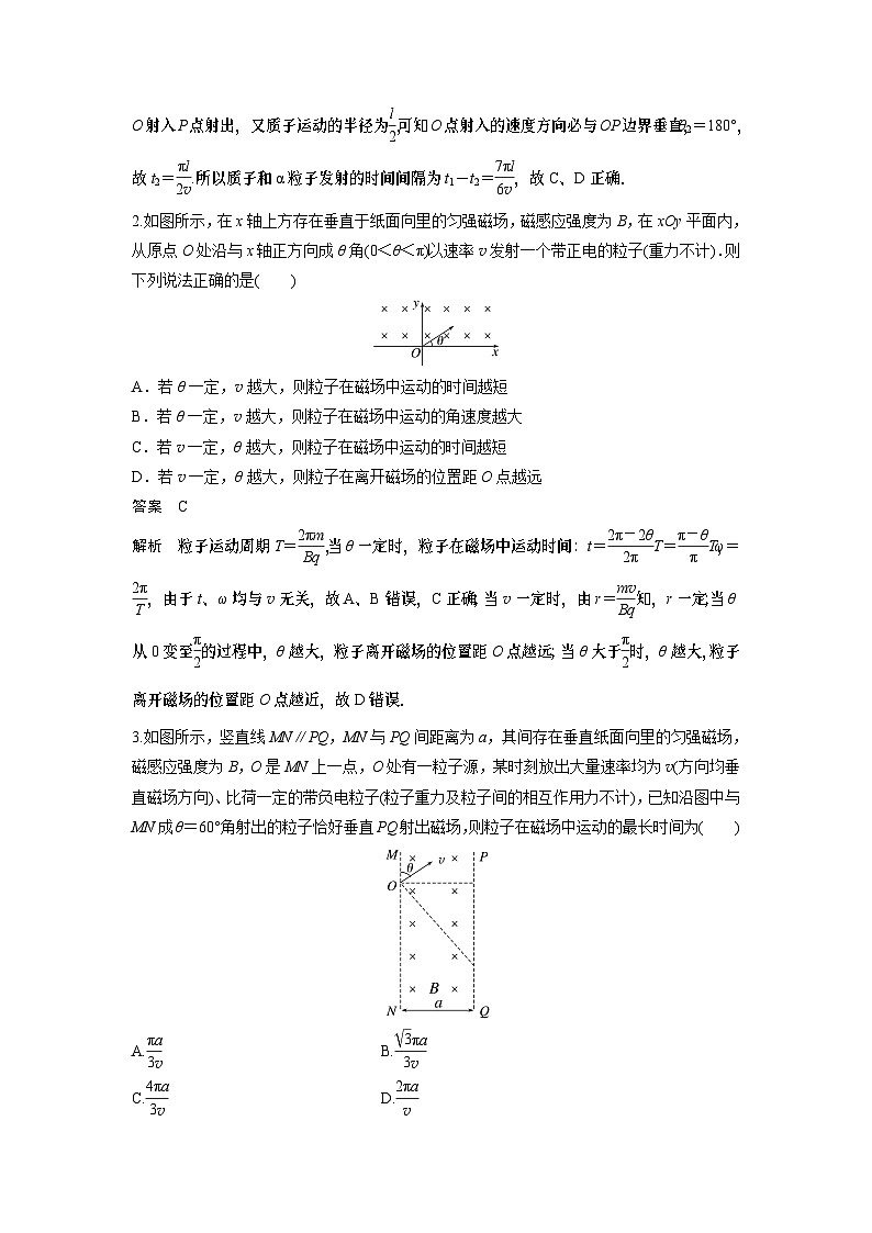 2023版高考物理总复习之加练半小时 第十章 微专题68 带电粒子在直线边界磁场中的运动第2页