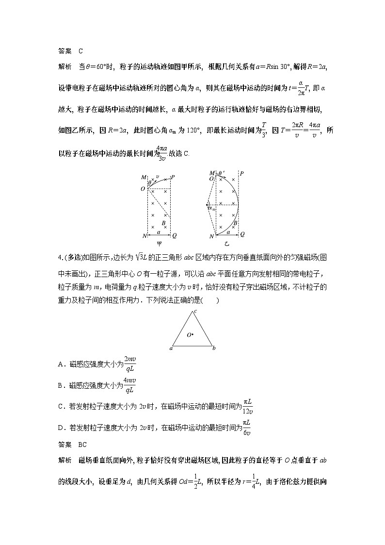 2023版高考物理总复习之加练半小时 第十章 微专题68 带电粒子在直线边界磁场中的运动第3页
