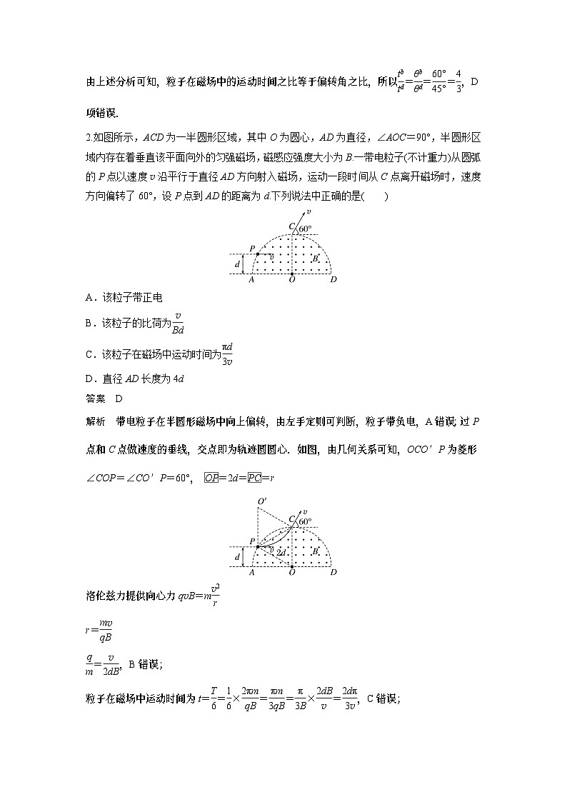 2023版高考物理总复习之加练半小时 第十章 微专题69 带电粒子在圆形边界磁场中的运动第2页
