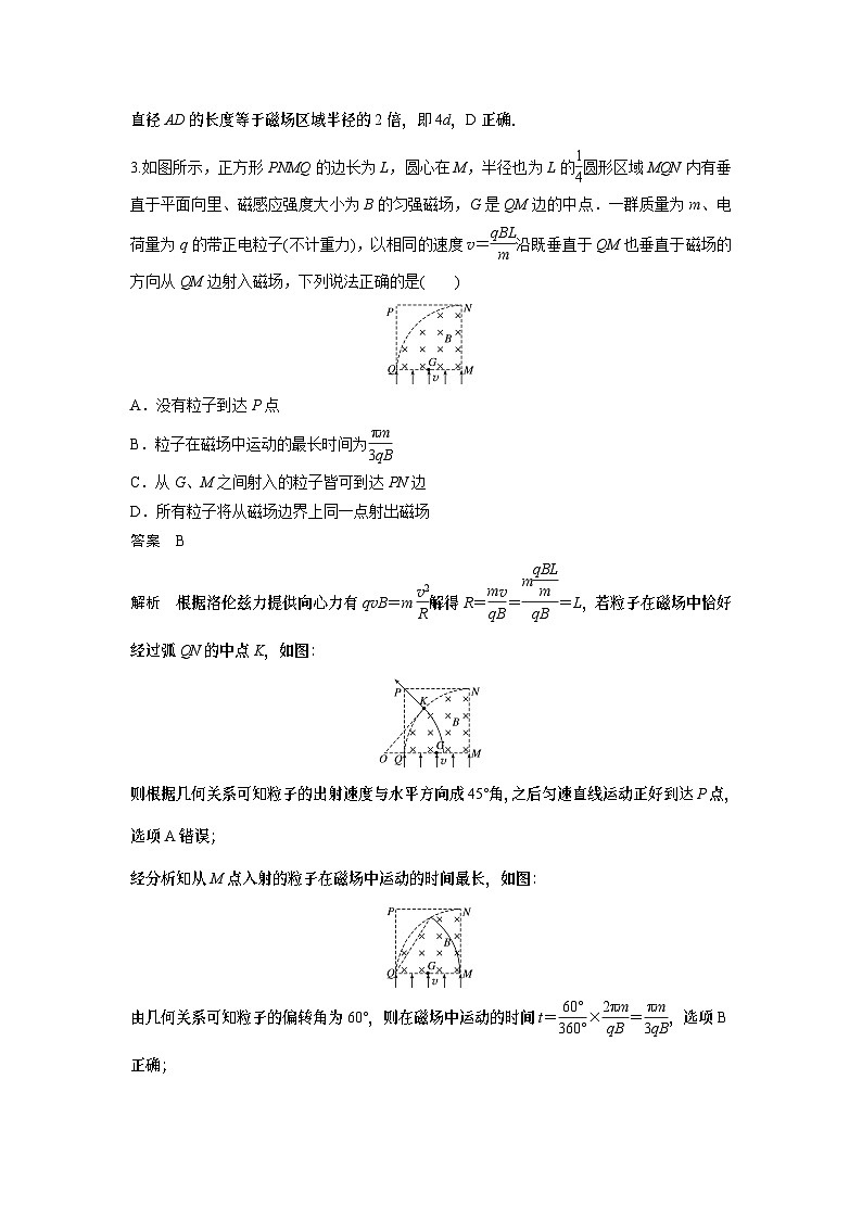 2023版高考物理总复习之加练半小时 第十章 微专题69 带电粒子在圆形边界磁场中的运动第3页