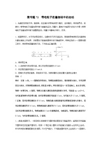 2023版高考物理总复习之加练半小时 第十章 微专题72 带电粒子在叠加场中的运动