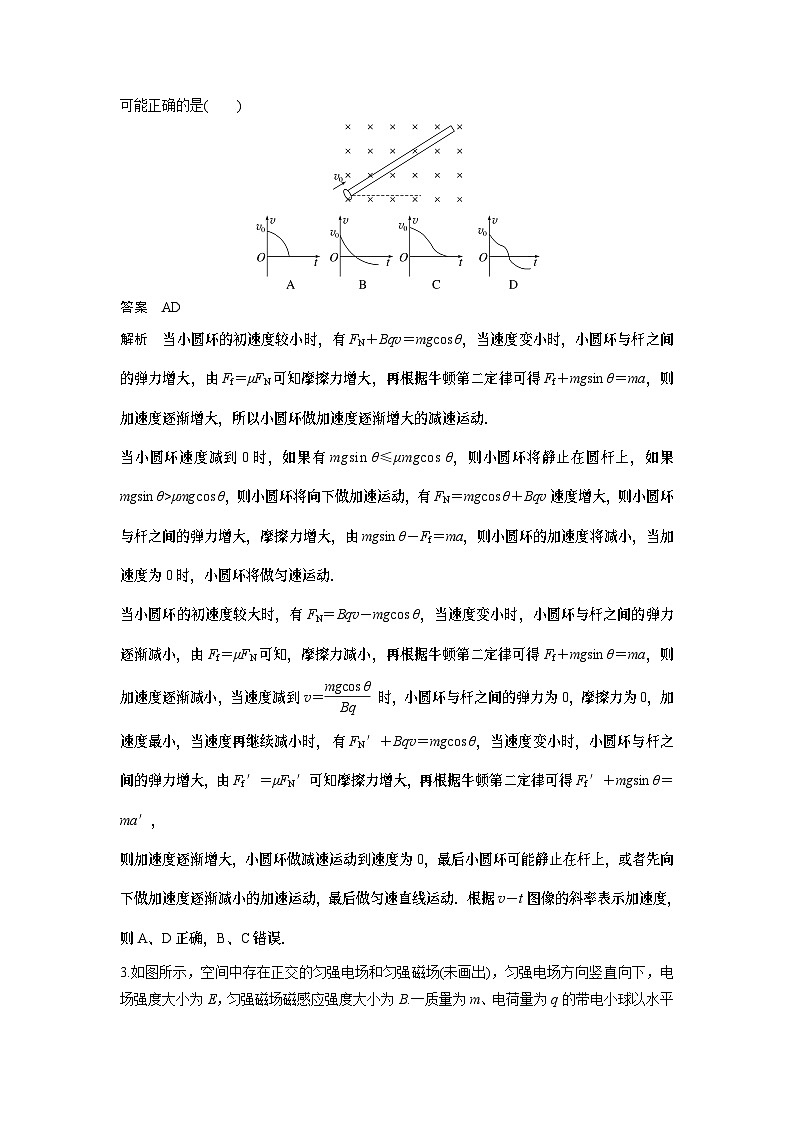2023版高考物理总复习之加练半小时 第十章 微专题72 带电粒子在叠加场中的运动02
