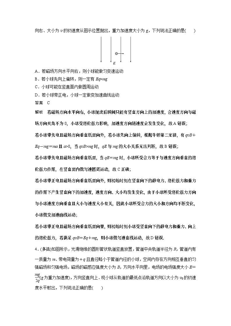 2023版高考物理总复习之加练半小时 第十章 微专题72 带电粒子在叠加场中的运动03