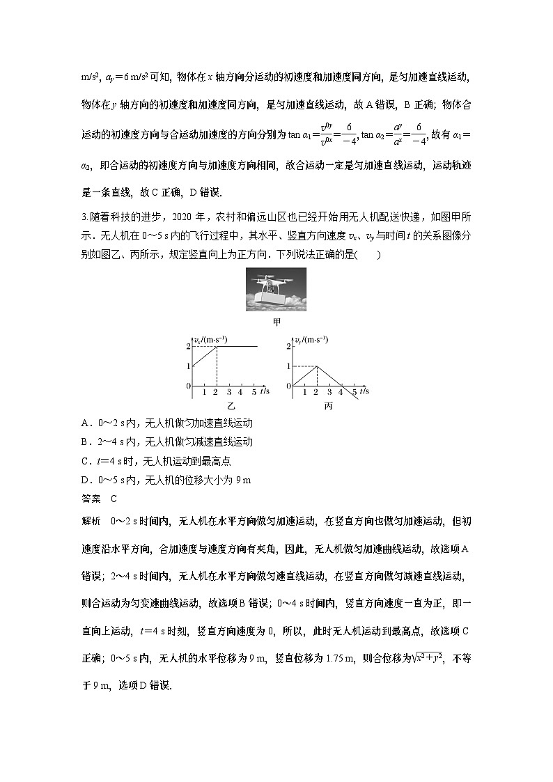 2023版高考物理总复习之加练半小时 第四章 微专题26 运动的合成与分解第2页