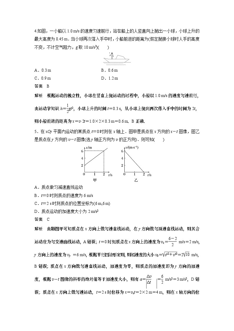 2023版高考物理总复习之加练半小时 第四章 微专题26 运动的合成与分解第3页