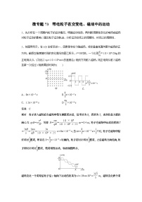 2023版高考物理总复习之加练半小时 第十章 微专题73 带电粒子在交变电、磁场中的运动